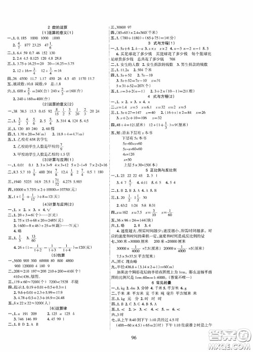 吉林教育出版社2020春雨教育优佳随堂练六年数学下册北师大版答案
