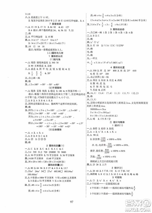吉林教育出版社2020春雨教育优佳随堂练六年数学下册北师大版答案