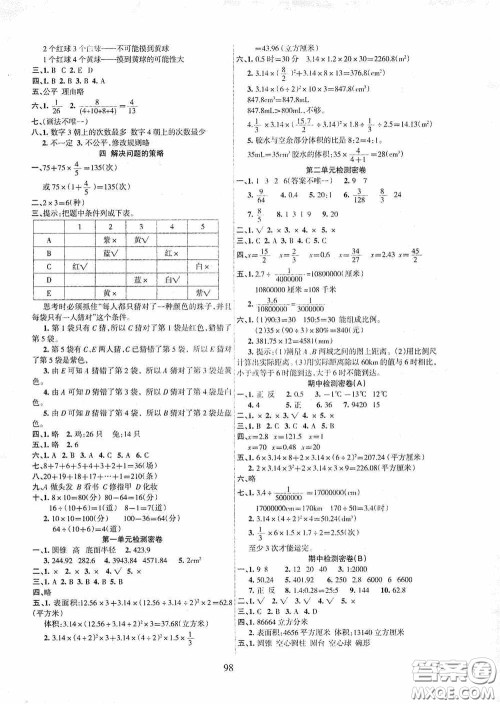 吉林教育出版社2020春雨教育优佳随堂练六年数学下册北师大版答案