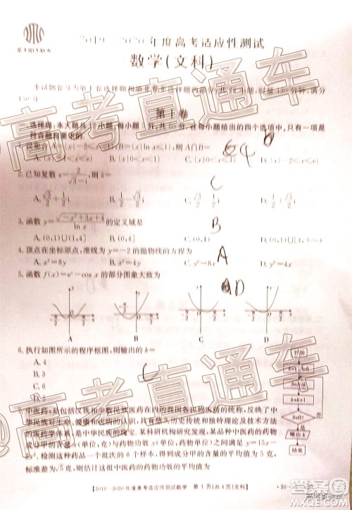 2020年金太阳全国一卷高考模拟大联考文科数学试题及答案 2020年金太阳全国一卷高考模拟大联考文科数学试题及答案