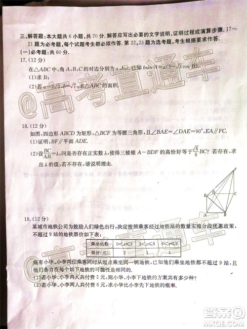 2020年金太阳全国一卷高考模拟大联考文科数学试题及答案