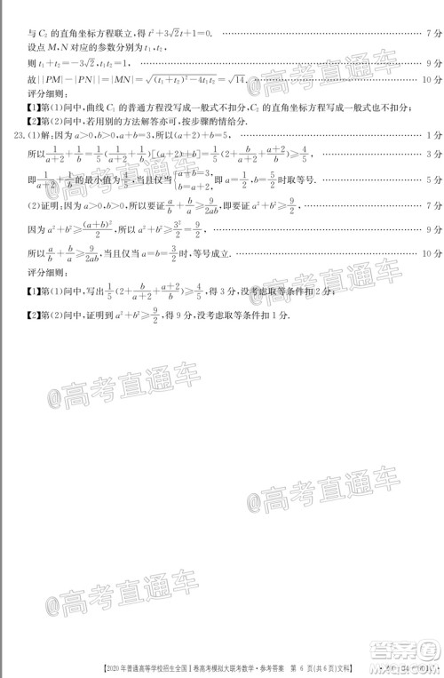 2020年金太阳全国一卷高考模拟大联考文科数学试题及答案