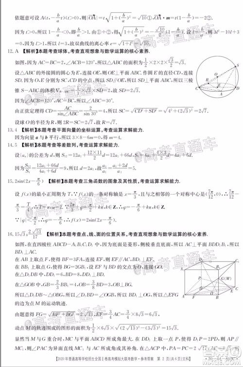 2020年金太阳全国一卷高考模拟大联考文科数学试题及答案