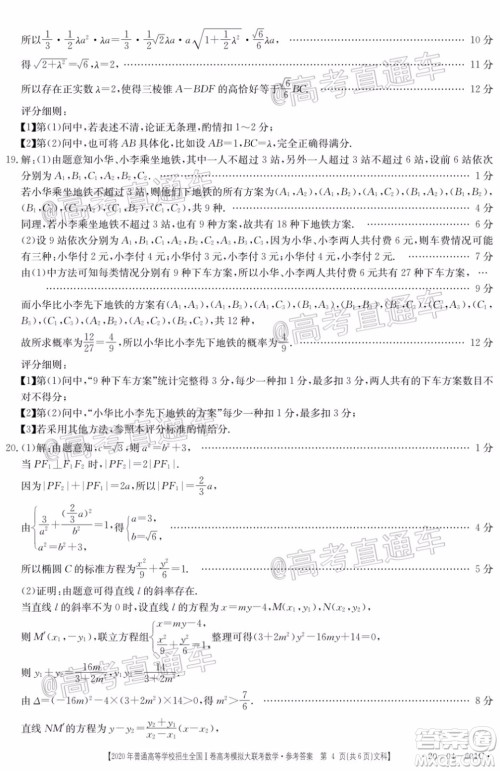 2020年金太阳全国一卷高考模拟大联考文科数学试题及答案