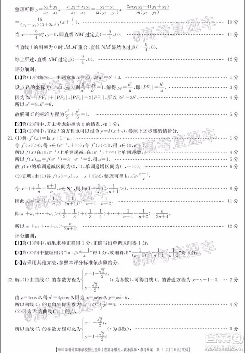 2020年金太阳全国一卷高考模拟大联考文科数学试题及答案