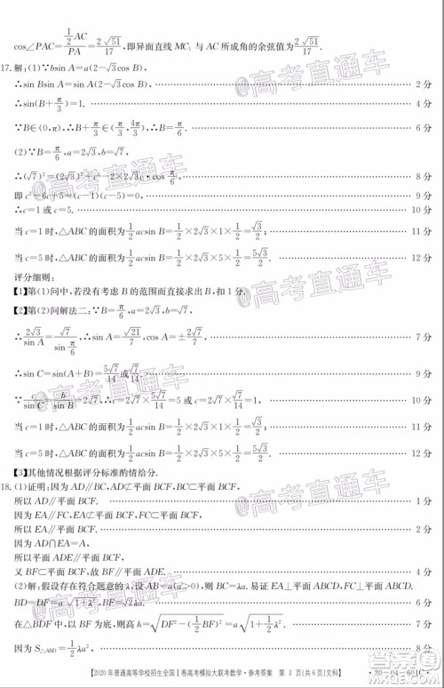 2020年金太阳全国一卷高考模拟大联考文科数学试题及答案