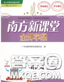 2020新版南方新课堂金牌学案六年级语文下册人教版答案 2020新版南方新课堂金牌学案六年级语文下册人教版答案