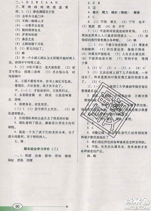 2020新版南方新课堂金牌学案六年级语文下册人教版答案 2020新版南方新课堂金牌学案六年级语文下册人教版答案