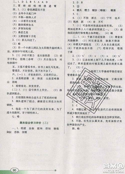 2020新版南方新课堂金牌学案六年级语文下册人教版答案