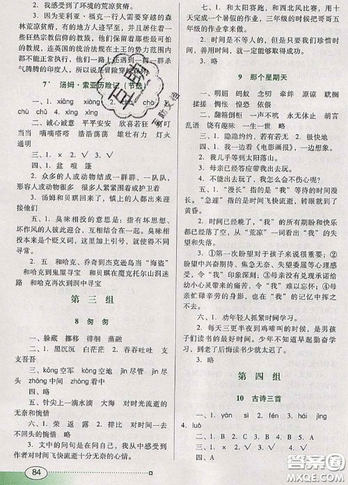 2020新版南方新课堂金牌学案六年级语文下册人教版答案 2020新版南方新课堂金牌学案六年级语文下册人教版答案