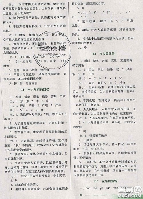 2020新版南方新课堂金牌学案六年级语文下册人教版答案 2020新版南方新课堂金牌学案六年级语文下册人教版答案