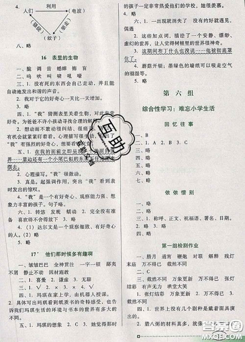 2020新版南方新课堂金牌学案六年级语文下册人教版答案 2020新版南方新课堂金牌学案六年级语文下册人教版答案