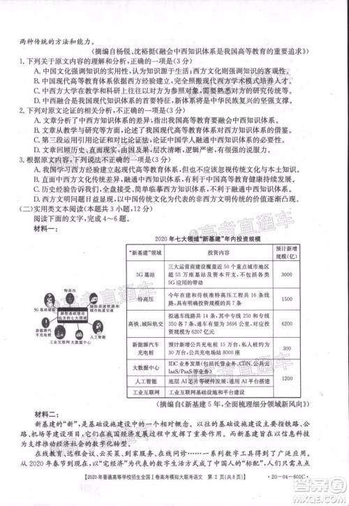 2020年金太阳全国一卷高考模拟大联考语文试题及答案