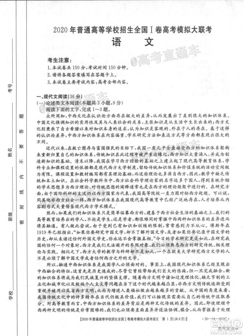 2020年金太阳全国一卷高考模拟大联考语文试题及答案 2020年金太阳全国一卷高考模拟大联考语文试题及答案