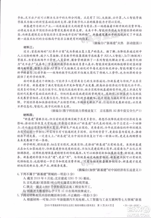 2020年金太阳全国一卷高考模拟大联考语文试题及答案 2020年金太阳全国一卷高考模拟大联考语文试题及答案