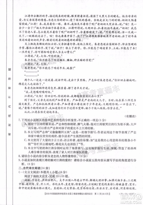 2020年金太阳全国一卷高考模拟大联考语文试题及答案 2020年金太阳全国一卷高考模拟大联考语文试题及答案