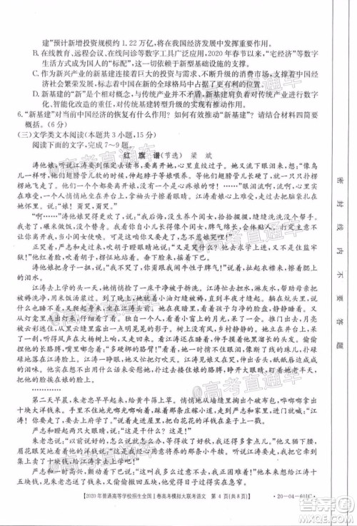 2020年金太阳全国一卷高考模拟大联考语文试题及答案 2020年金太阳全国一卷高考模拟大联考语文试题及答案