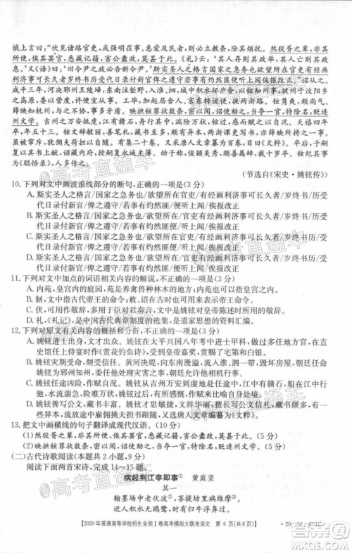 2020年金太阳全国一卷高考模拟大联考语文试题及答案 2020年金太阳全国一卷高考模拟大联考语文试题及答案