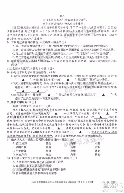 2020年金太阳全国一卷高考模拟大联考语文试题及答案 2020年金太阳全国一卷高考模拟大联考语文试题及答案