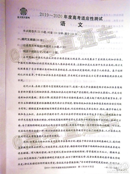 2020年金太阳全国一卷高考模拟大联考语文试题及答案 2020年金太阳全国一卷高考模拟大联考语文试题及答案