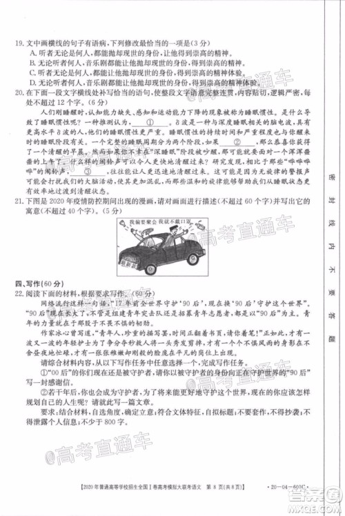 2020年金太阳全国一卷高考模拟大联考语文试题及答案