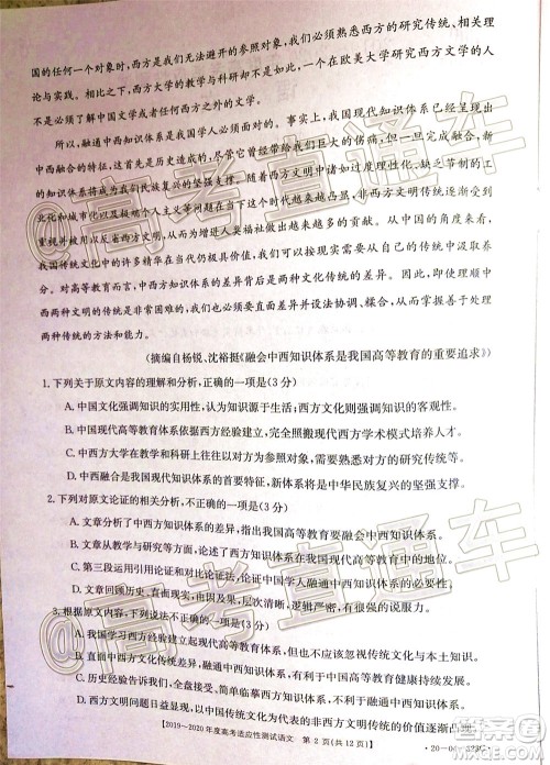 2020年金太阳全国一卷高考模拟大联考语文试题及答案 2020年金太阳全国一卷高考模拟大联考语文试题及答案