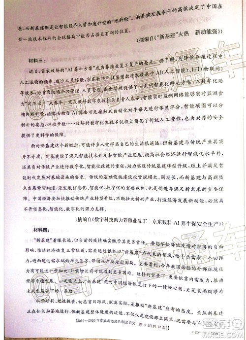 2020年金太阳全国一卷高考模拟大联考语文试题及答案 2020年金太阳全国一卷高考模拟大联考语文试题及答案