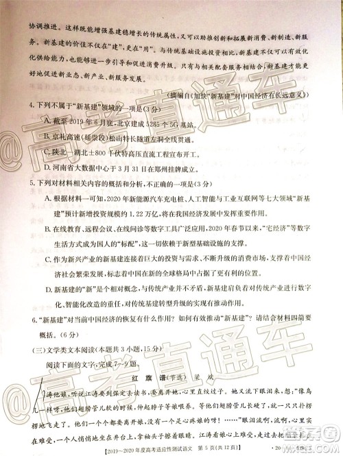 2020年金太阳全国一卷高考模拟大联考语文试题及答案 2020年金太阳全国一卷高考模拟大联考语文试题及答案