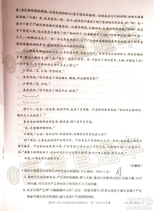 2020年金太阳全国一卷高考模拟大联考语文试题及答案 2020年金太阳全国一卷高考模拟大联考语文试题及答案