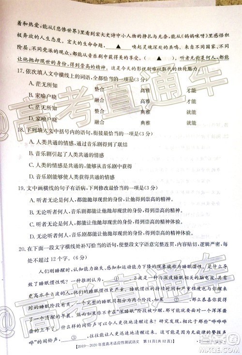 2020年金太阳全国一卷高考模拟大联考语文试题及答案 2020年金太阳全国一卷高考模拟大联考语文试题及答案