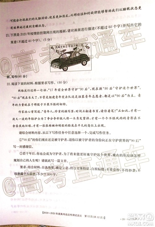 2020年金太阳全国一卷高考模拟大联考语文试题及答案 2020年金太阳全国一卷高考模拟大联考语文试题及答案