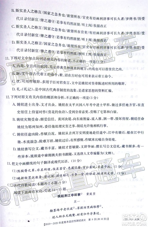 2020年金太阳全国一卷高考模拟大联考语文试题及答案 2020年金太阳全国一卷高考模拟大联考语文试题及答案