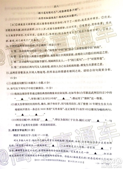 2020年金太阳全国一卷高考模拟大联考语文试题及答案 2020年金太阳全国一卷高考模拟大联考语文试题及答案