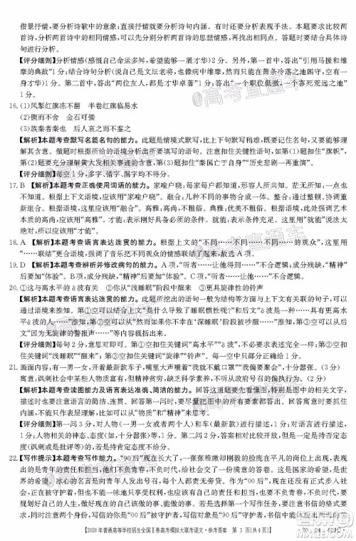 2020年金太阳全国一卷高考模拟大联考语文试题及答案 2020年金太阳全国一卷高考模拟大联考语文试题及答案