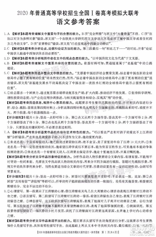 2020年金太阳全国一卷高考模拟大联考语文试题及答案 2020年金太阳全国一卷高考模拟大联考语文试题及答案