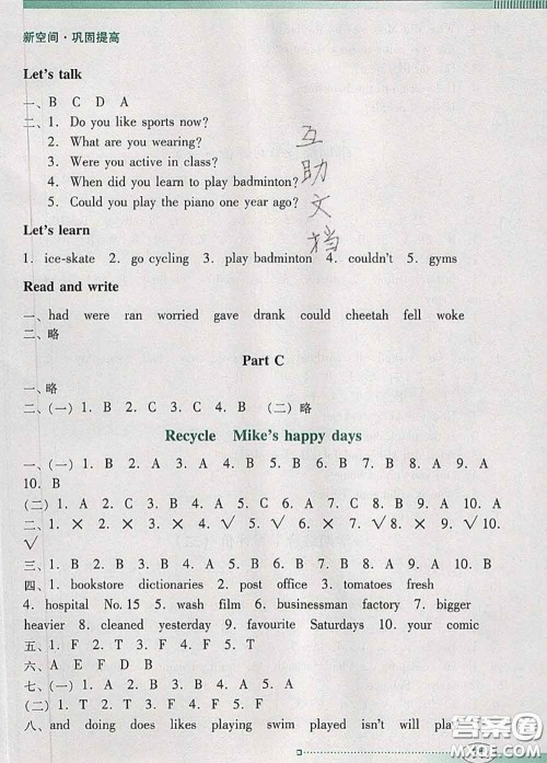 2020新版南方新课堂金牌学案六年级英语下册人教版答案