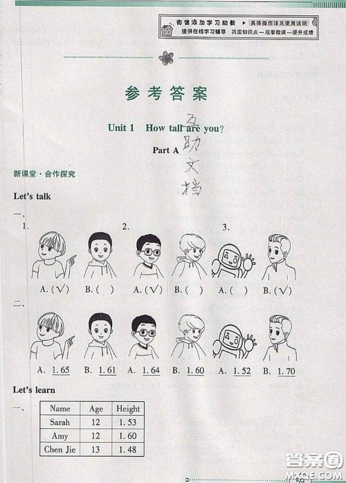 2020新版南方新课堂金牌学案六年级英语下册人教版答案