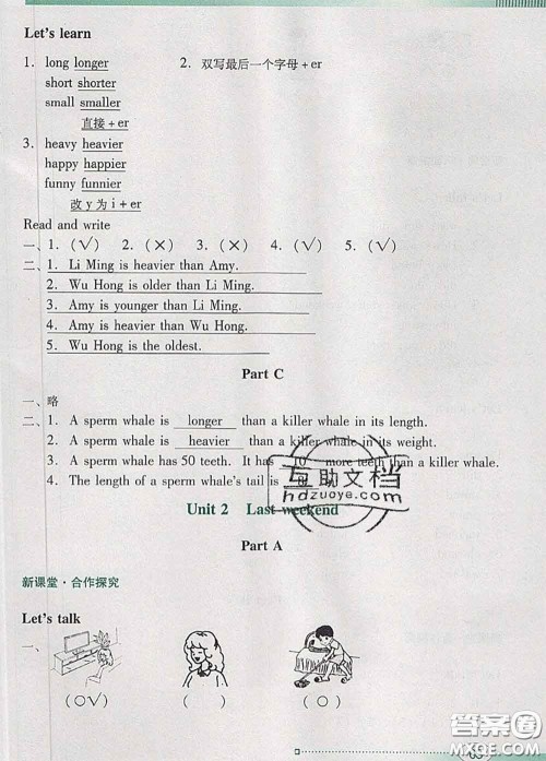 2020新版南方新课堂金牌学案六年级英语下册人教版答案