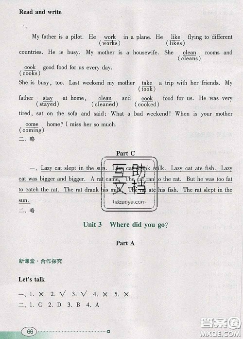 2020新版南方新课堂金牌学案六年级英语下册人教版答案