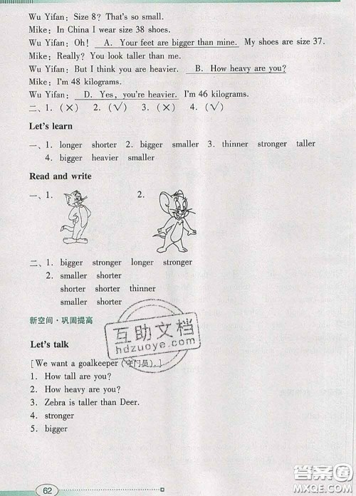 2020新版南方新课堂金牌学案六年级英语下册人教版答案