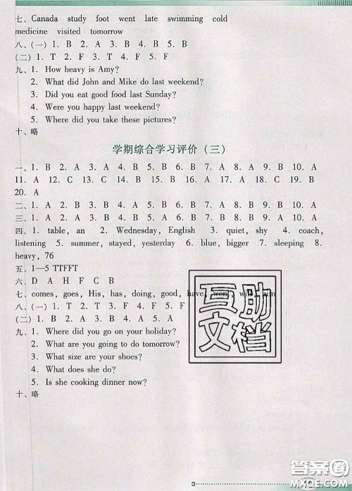 2020新版南方新课堂金牌学案六年级英语下册人教版答案