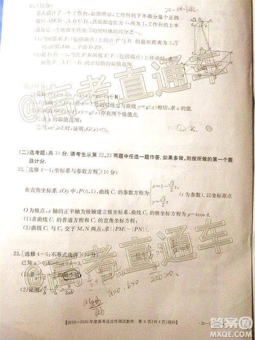 2020年金太阳全国一卷高考模拟大联考理科数学试题及答案