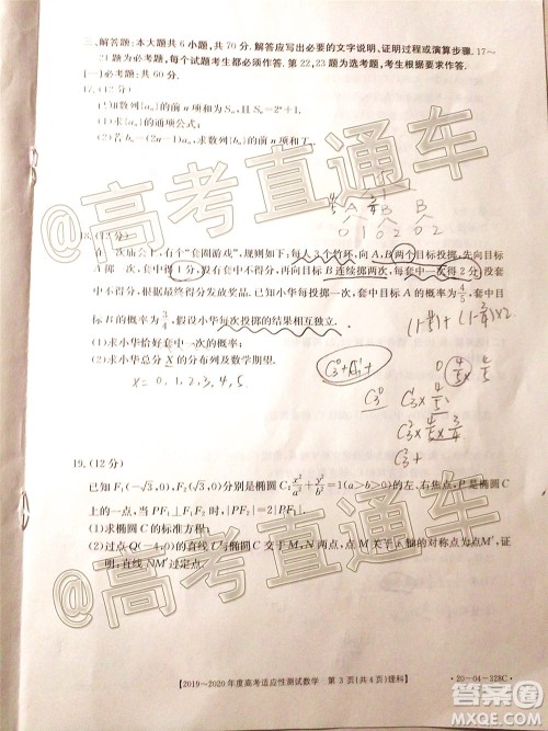 2020年金太阳全国一卷高考模拟大联考理科数学试题及答案