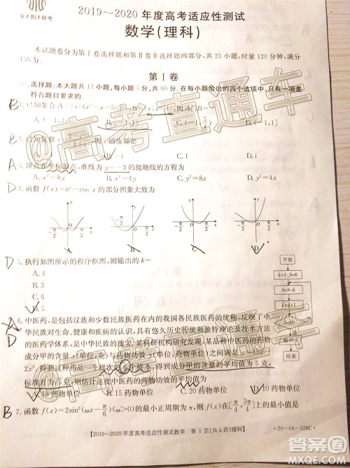 2020年金太阳全国一卷高考模拟大联考理科数学试题及答案