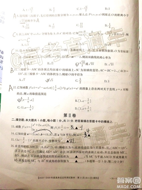 2020年金太阳全国一卷高考模拟大联考理科数学试题及答案 2020年金太阳全国一卷高考模拟大联考理科数学试题及答案