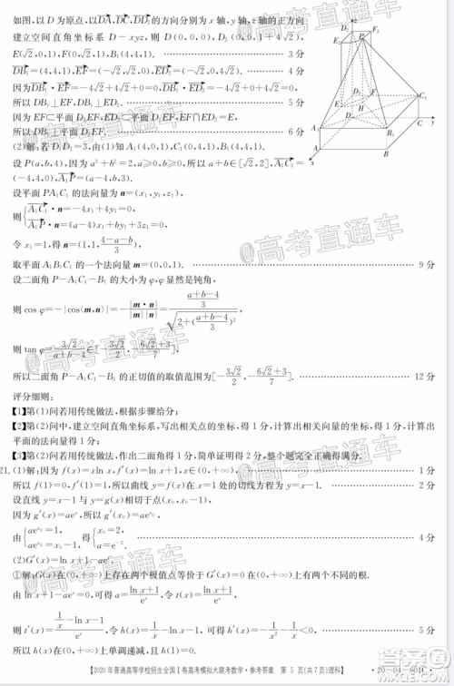 2020年金太阳全国一卷高考模拟大联考理科数学试题及答案 2020年金太阳全国一卷高考模拟大联考理科数学试题及答案