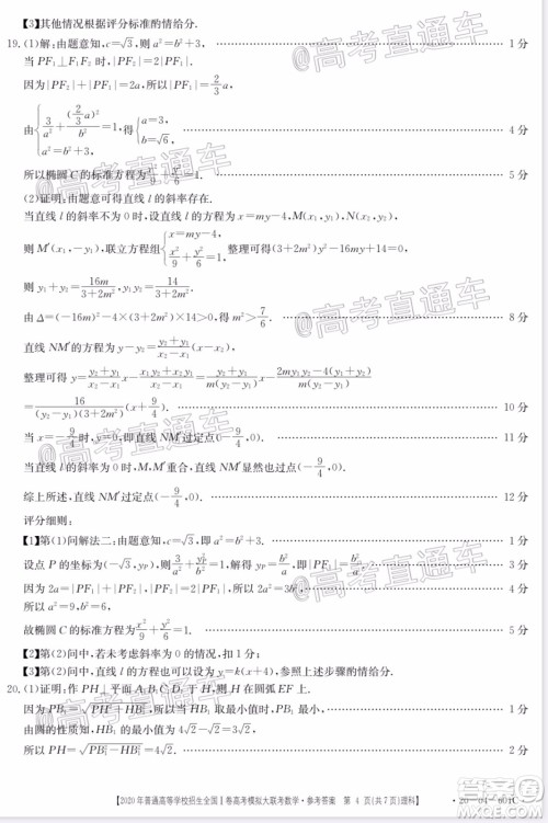 2020年金太阳全国一卷高考模拟大联考理科数学试题及答案