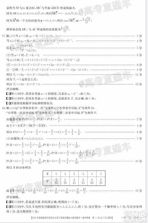 2020年金太阳全国一卷高考模拟大联考理科数学试题及答案