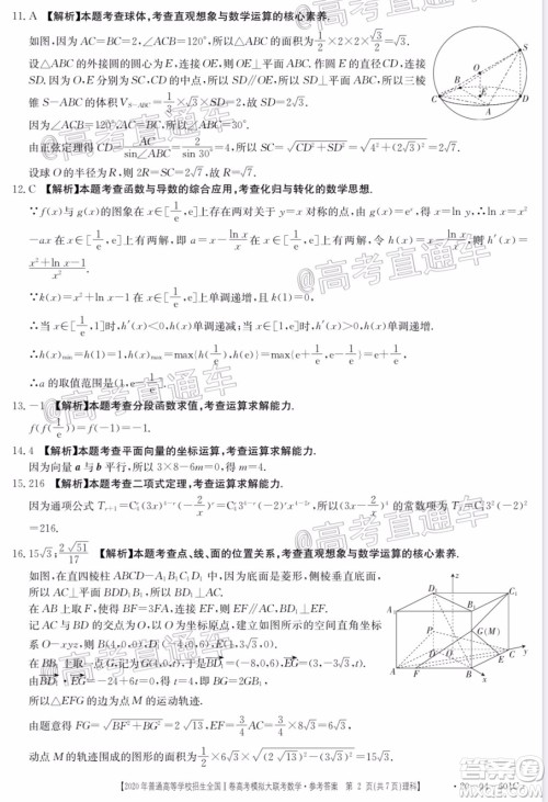 2020年金太阳全国一卷高考模拟大联考理科数学试题及答案