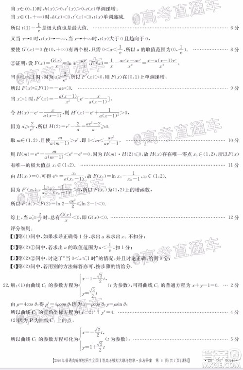 2020年金太阳全国一卷高考模拟大联考理科数学试题及答案